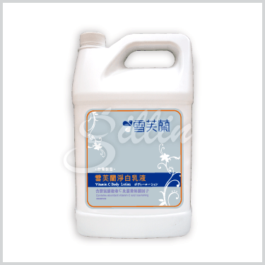 雪芙蘭淨白乳液加侖