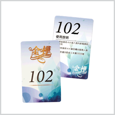 房門卡(私版參考)